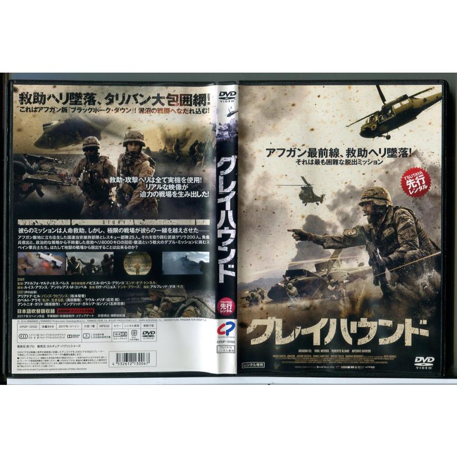 グレイハウンド/DVD 中古 レンタル落ち/アリアドナ・ヒル/ロベルト