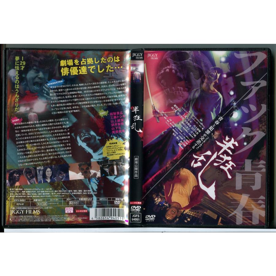 半狂乱/DVD 中古 レンタル落ち/越智貴広/工藤トシキ/c5336 : パイン