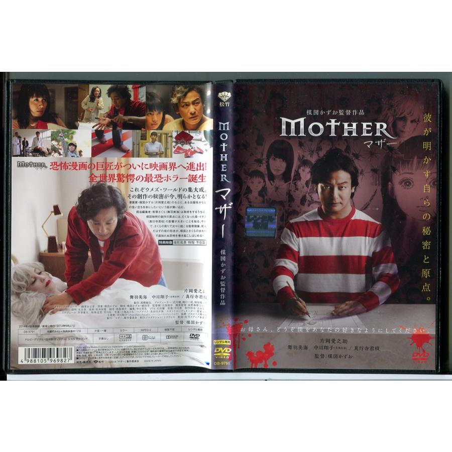 Mother マザー/DVD 中古 レンタル落ち/片岡愛之助/監督：楳図かずお/c5396 | ブランド登録なし