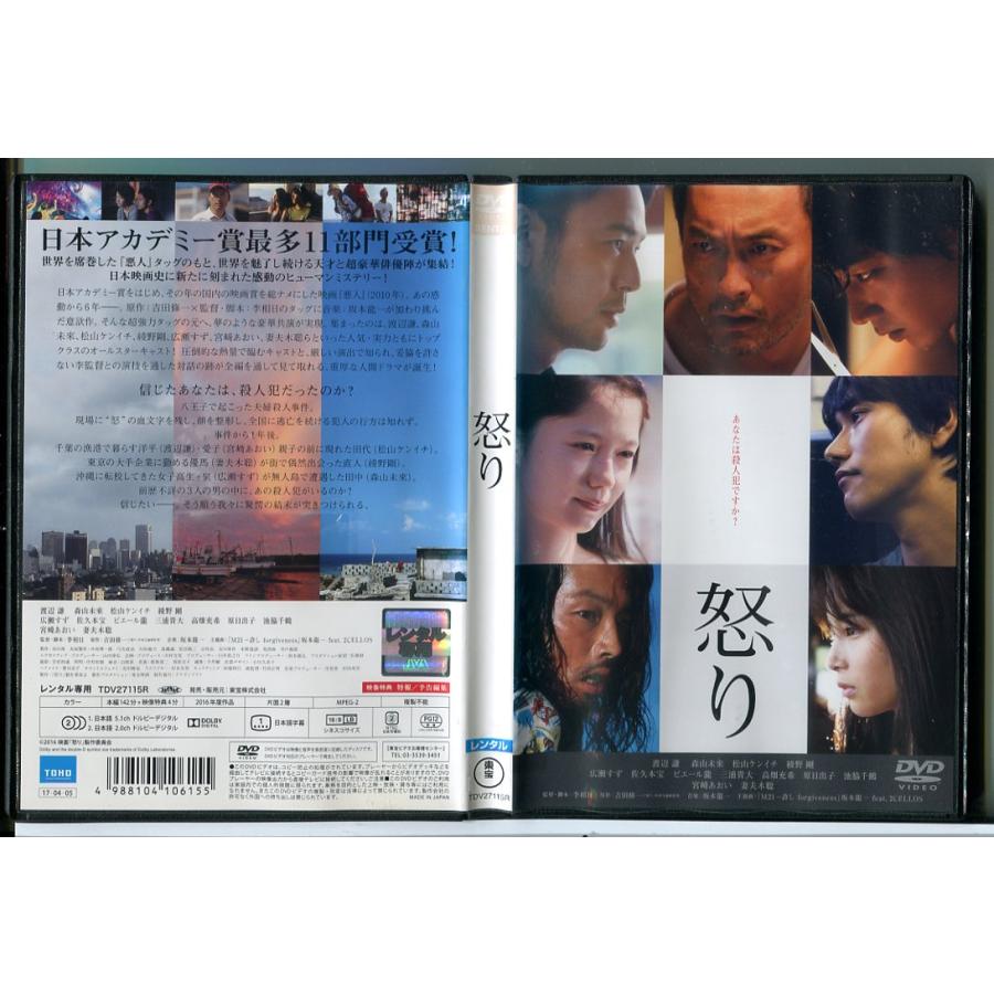 怒り/DVD 中古 レンタル落ち/渡辺謙/森山未來/c5486 : パイン