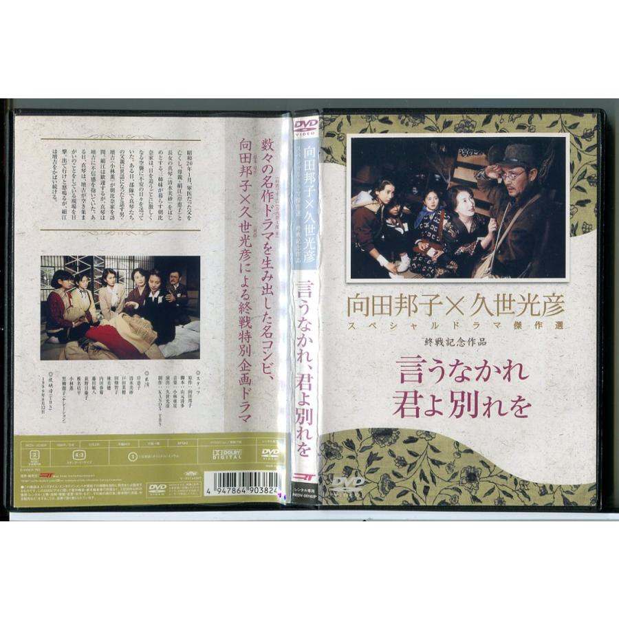言うなかれ、君よ別れを/DVD 中古 レンタル落ち/岸恵子/小林薫/c5494 | ブランド登録なし