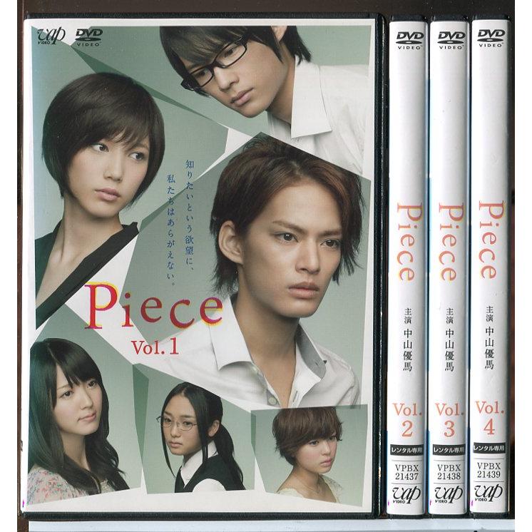 Piece 全4巻セット/DVD 中古 レンタル落ち/中山優馬/本田翼/c5512