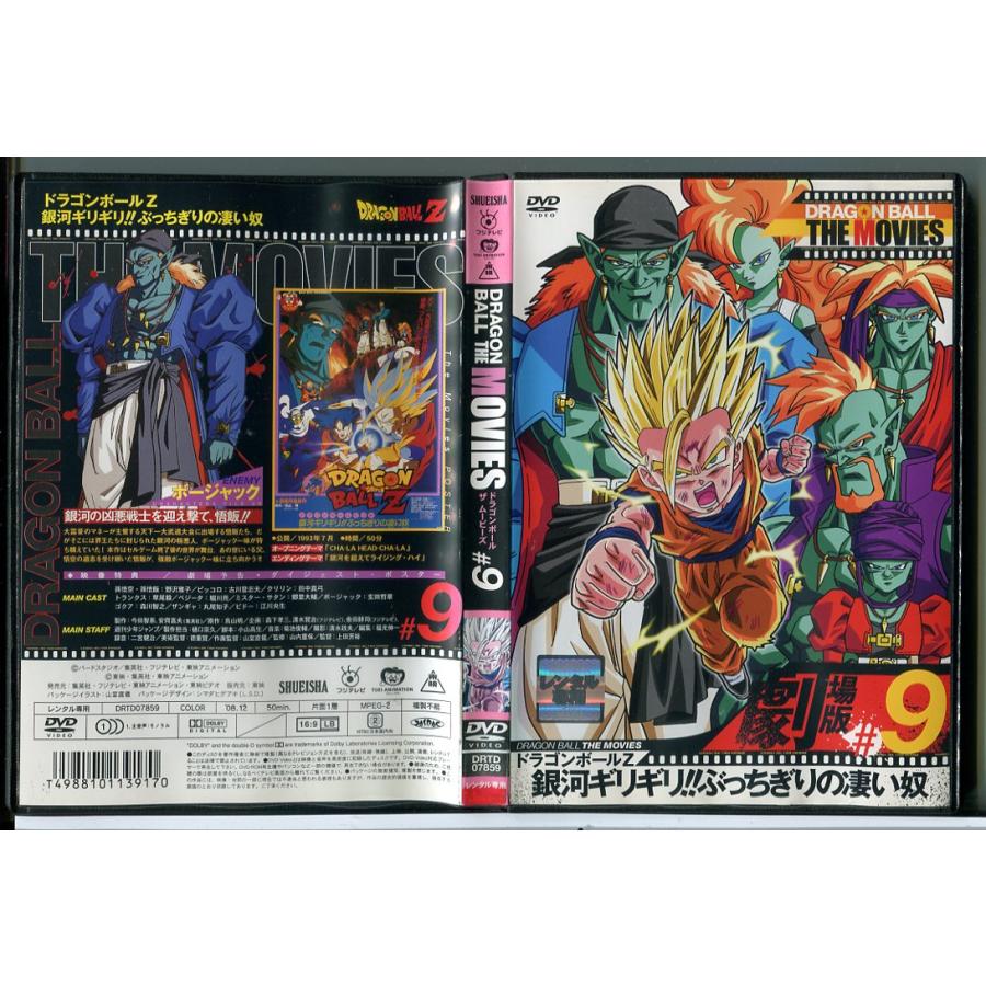 ドラゴンボール ザ ムービーズ #9 ドラゴンボールZ 銀河 ドラゴンボール ザ ムービーズ #9 ドラゴンボールZ 銀河