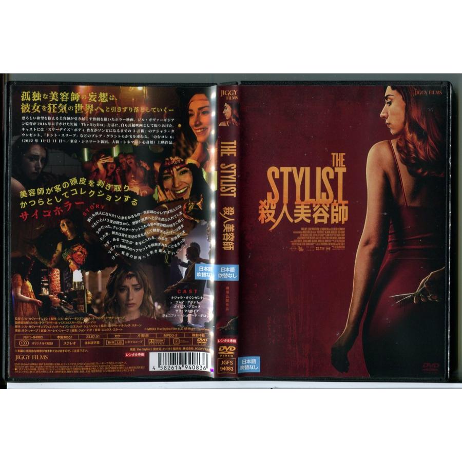 THE STYLIST 殺人美容師/DVD 中古 レンタル落ち/ナジャラ・タウンゼント/c5552 | ブランド登録なし