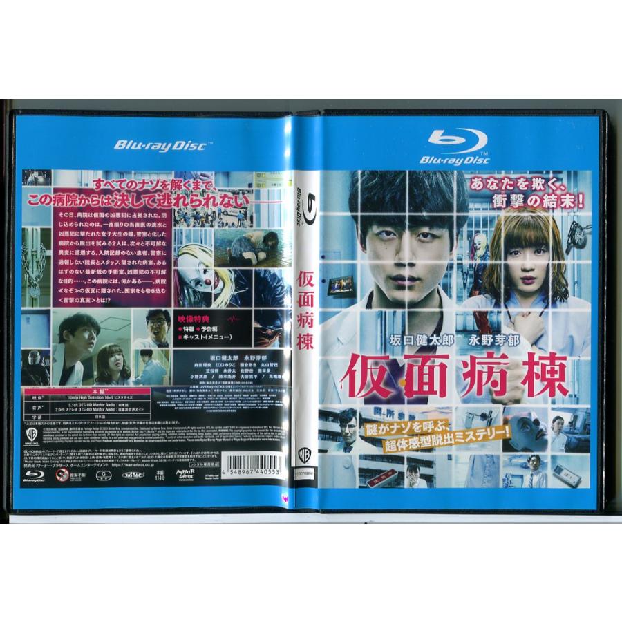 【匿名配送】 仮面病棟 初回仕様 ブルーレイ 坂口健太郎 永野芽郁 仮面病棟/ブルーレイ BD 中古 レンタル落ち/坂口健太郎/永野芽郁/c5556