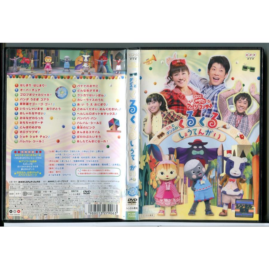 NHKおかあさんといっしょ ファミリーコンサート うたとダンスのくるくるしょうてんがい/DVD 中古 レンタル落ち/c5582 | ブランド登録なし