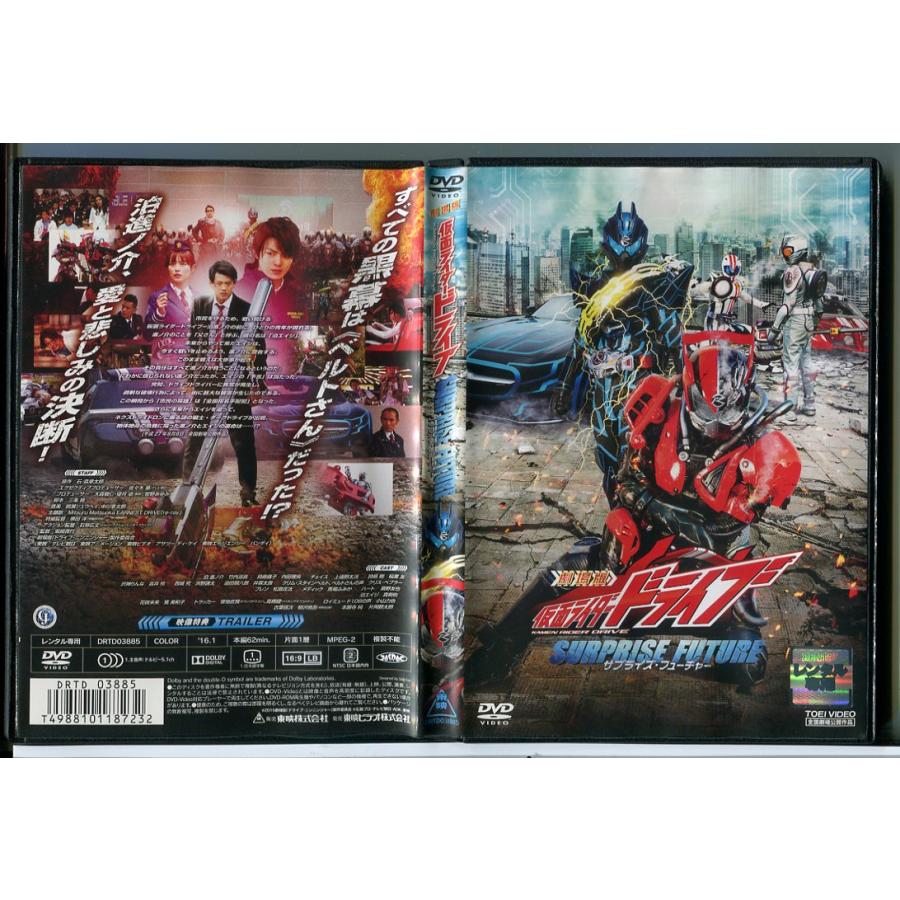 劇場版 仮面ライダードライブ サプライズ・フューチャー/DVD 中古