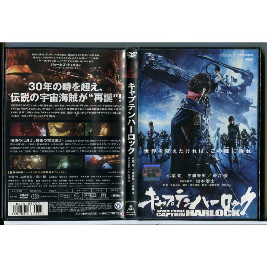 キャプテンハーロック/DVD 中古 レンタル落ち/小栗旬/三浦春馬/原作総
