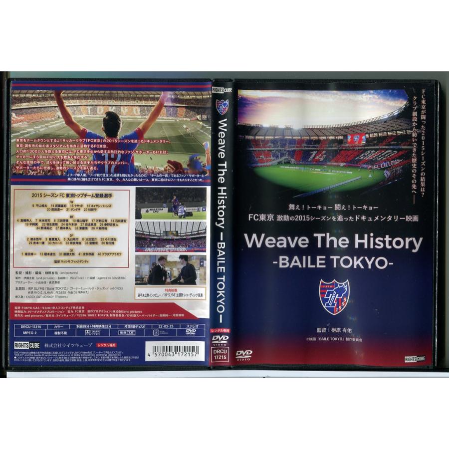 Weave The History BAILE TOKYO 2015シーズン FC東京/DVD 中古 レンタル落ち/c5634 | ブランド登録なし