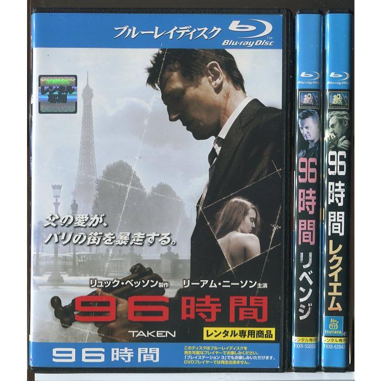 96時間+リベンジ+レクイエム 全3巻セット/ブルーレイ BD 中古 レンタル落ち/リーアム・ニーソン/製作：リュック・ベッソン/c5664 | ブランド登録なし