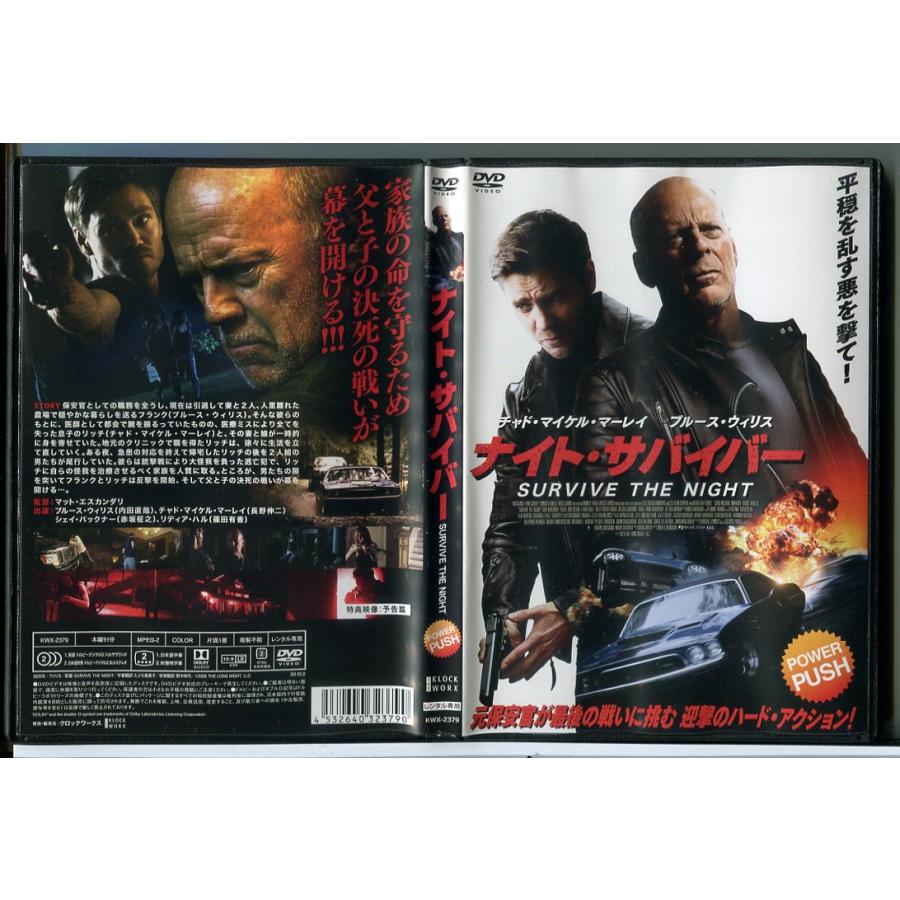 ナイト・サバイバー/DVD 中古 レンタル落ち/ブルース・ウィリス/チャド