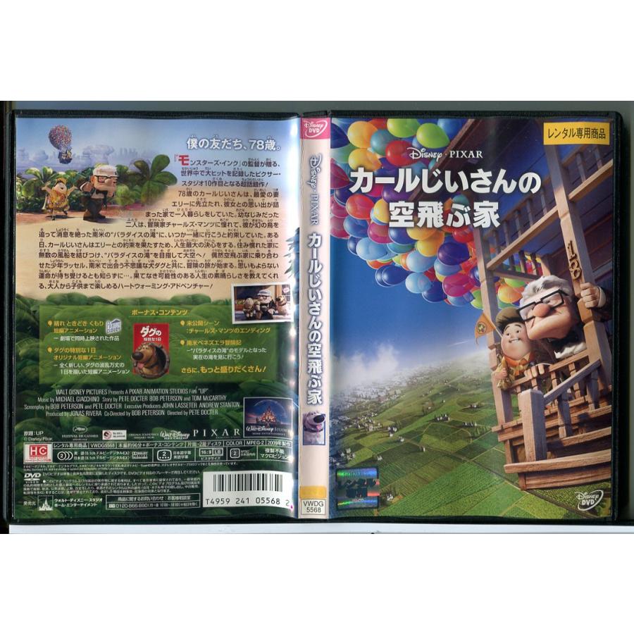 カールじいさんの空飛ぶ家/DVD 中古 レンタル落ち/ディズニー/c5698 | ブランド登録なし