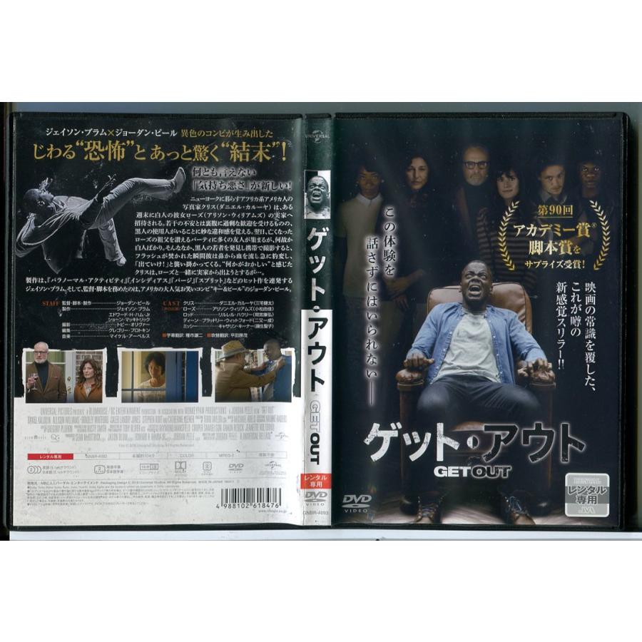ゲット・アウト/DVD 中古 レンタル落ち/ダニエル・カルーヤ/監督：ジョーダン・ピール/c5735 | ブランド登録なし