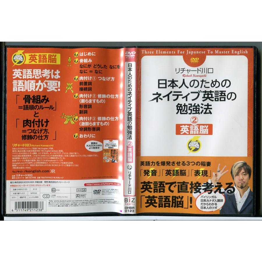 日本人のためのネイティブ英語の勉強法 2 英語脳/DVD 中古 レンタル落ち/リチャード川口/c5751 | ブランド登録なし