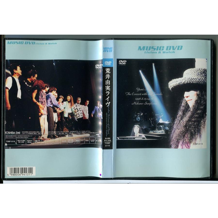 荒井由実ライヴ Yumi Arai The Concert with Old Friends/DVD 中古 レンタル落ち/c5762 | ブランド登録なし