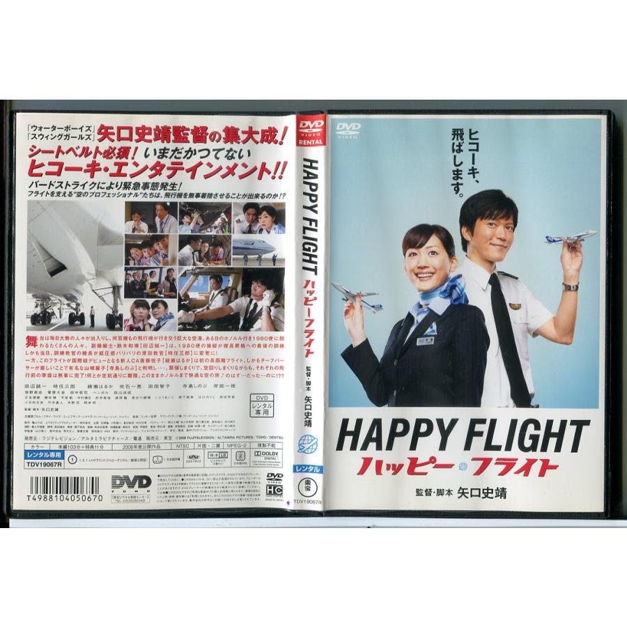 ハッピーフライト/DVD 中古 レンタル落ち/田辺誠一/時任三郎/綾瀬はるか/c5778 | ブランド登録なし