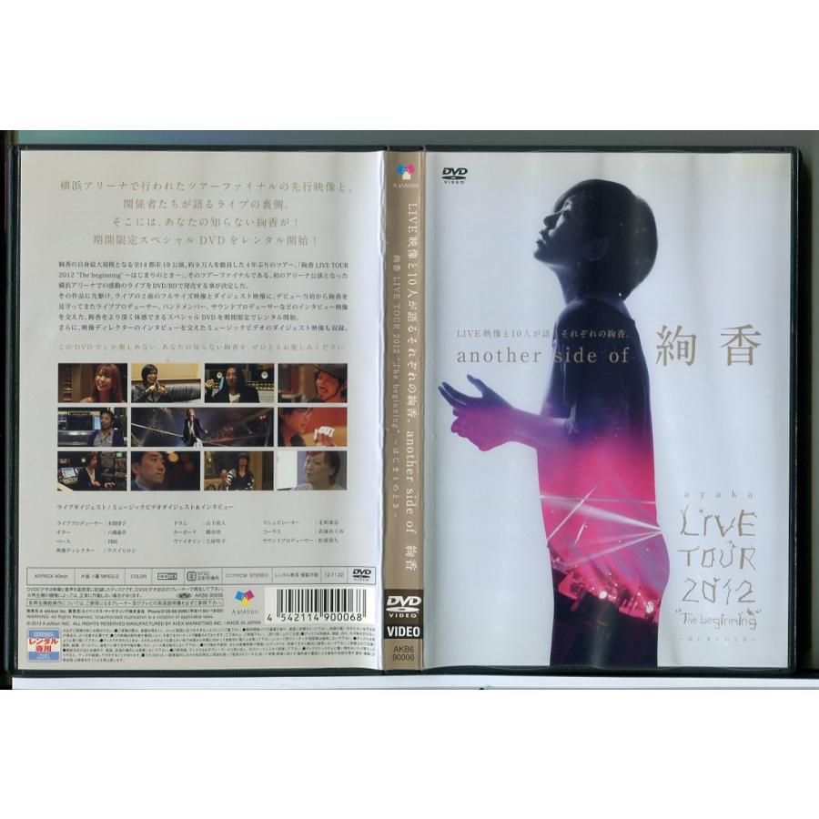 another side of 絢香 ayaka LIVE TOUR 2012 The beginning はじまりのとき/DVD 中古 レンタル落ち/c5803 | ブランド登録なし