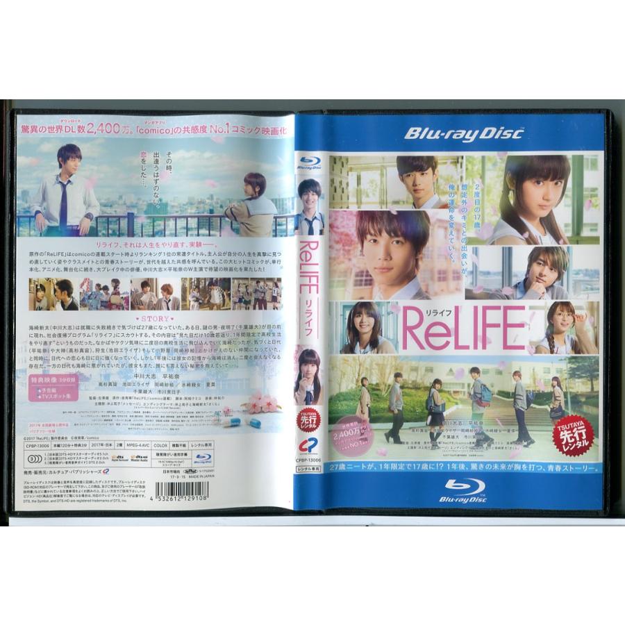 ReLIFE リライフ/ブルーレイ BD 中古 レンタル落ち/中川大志/平祐奈/c5812 | ブランド登録なし