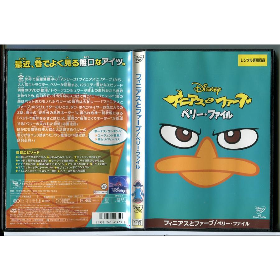 フィニアスとファーブ ペリー・ファイル/DVD 中古 レンタル落ち