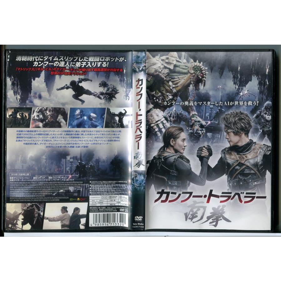 カンフー・トラベラー 南拳/DVD 中古 レンタル落ち/タイガー・チェン/ワン・チー/c5851 | ブランド登録なし