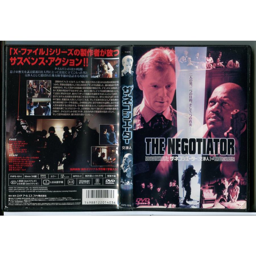 ザ・ネゴシエーター 交渉人/DVD 中古 レンタル落ち/デヴィッド・カルーソ/c5852 | ブランド登録なし