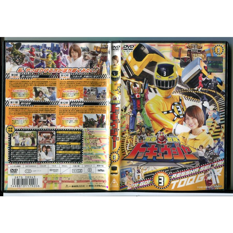 烈車戦隊トッキュウジャー VOL.3/DVD 中古 レンタル落ち/志尊淳/平牧仁/c5876 | ブランド登録なし