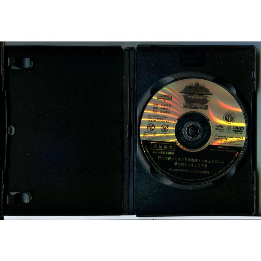 烈車戦隊トッキュウジャー VS キョウリュウジャー THE MOVIE/DVD 中古 レンタル落ち/志尊淳/横浜流星/c5879 | ブランド登録なし | 01