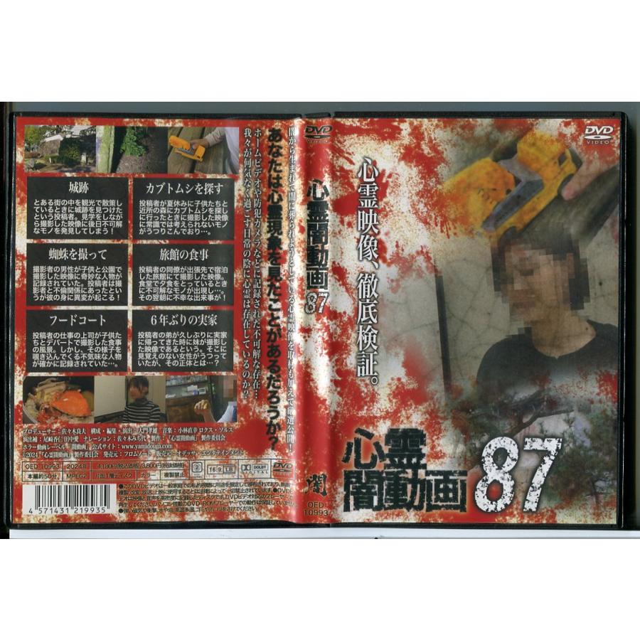 心霊闇動画 87/DVD 中古 レンタル落ち/c5918 | ブランド登録なし