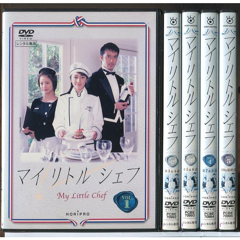 マイリトルシェフ 全5巻セット/DVD 中古 レンタル落ち/矢田亜希子/阿部