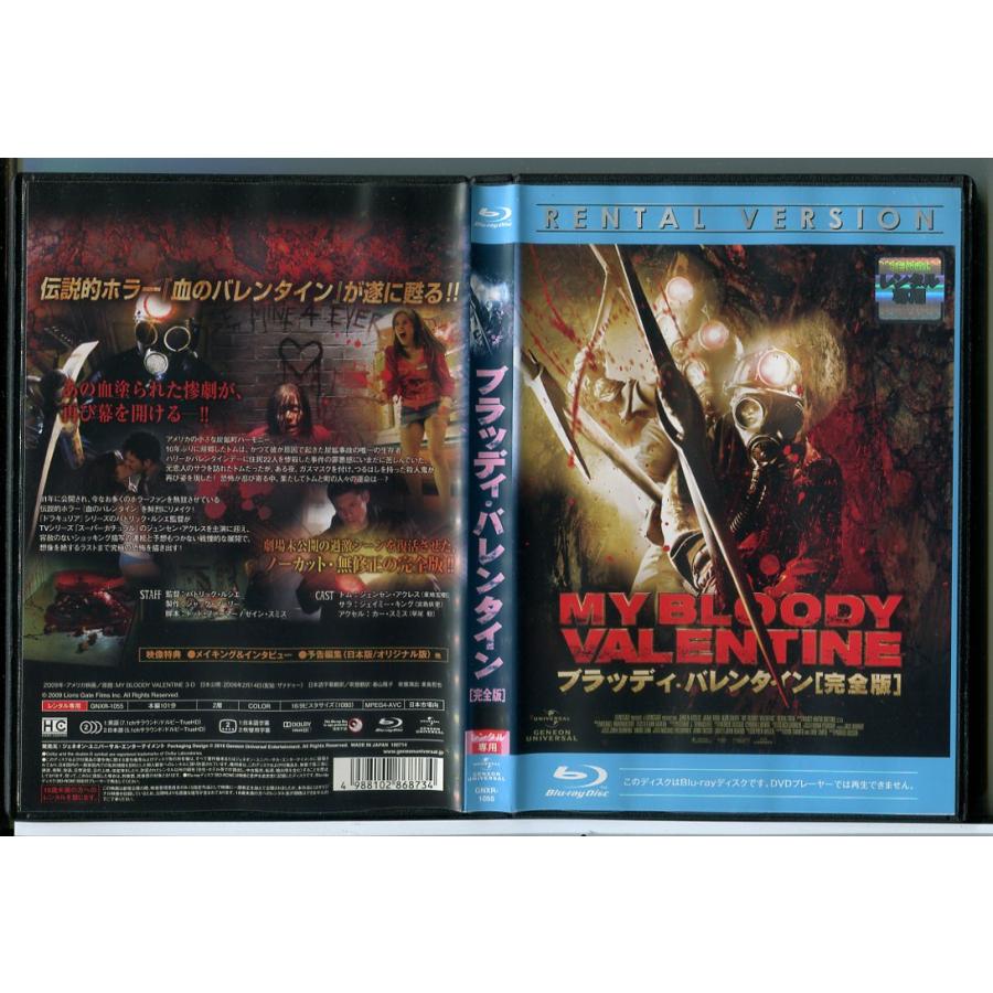 ブラッディ・バレンタイン (完全版)/ブルーレイ BD 中古 レンタル落ち