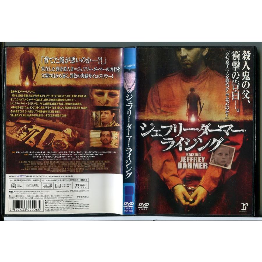 ジェフリー・ダーマー・ライジング/DVD 中古 レンタル落ち/スコット・コーズ/キャシー・バーネット/c5986 | ブランド登録なし