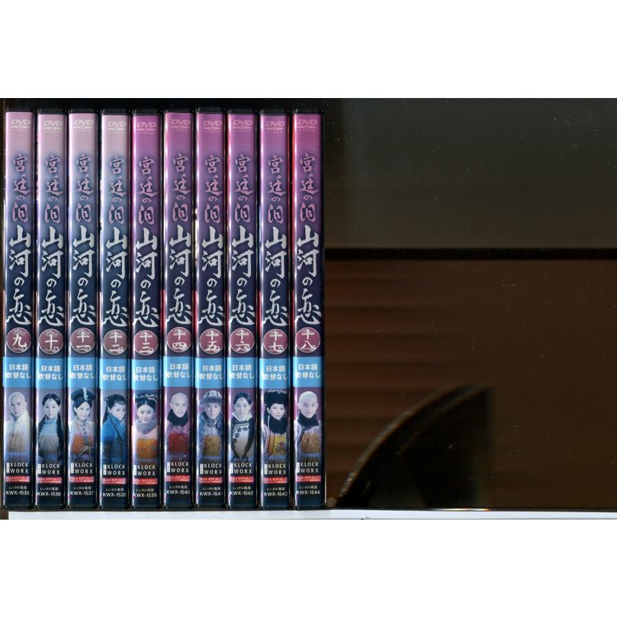 宮廷の泪 山河の恋 全18巻セット/DVD 中古 レンタル落ち/ユエン