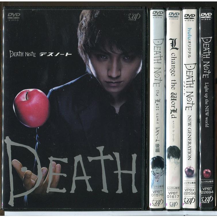 DEATH NOTE デスノート 前編+後編+Lチェンジ・ザ・ワールド+