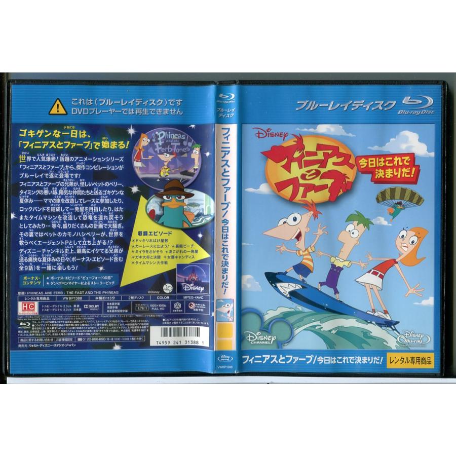 フィニアスとファーブ 今日はこれで決まりだ！/ブルーレイ BD 中古 レンタル落ち/ディズニー/c5999 | ブランド登録なし