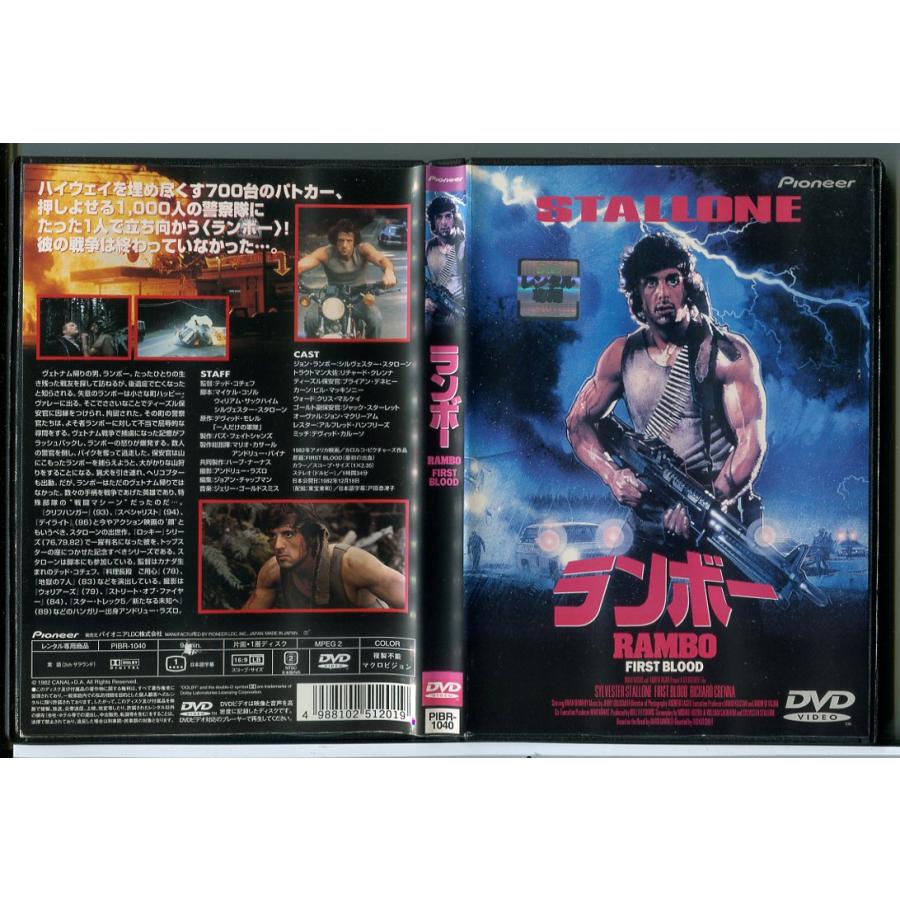 ランボー FIRST BLOOD/DVD 中古 レンタル落ち/シルヴェスター