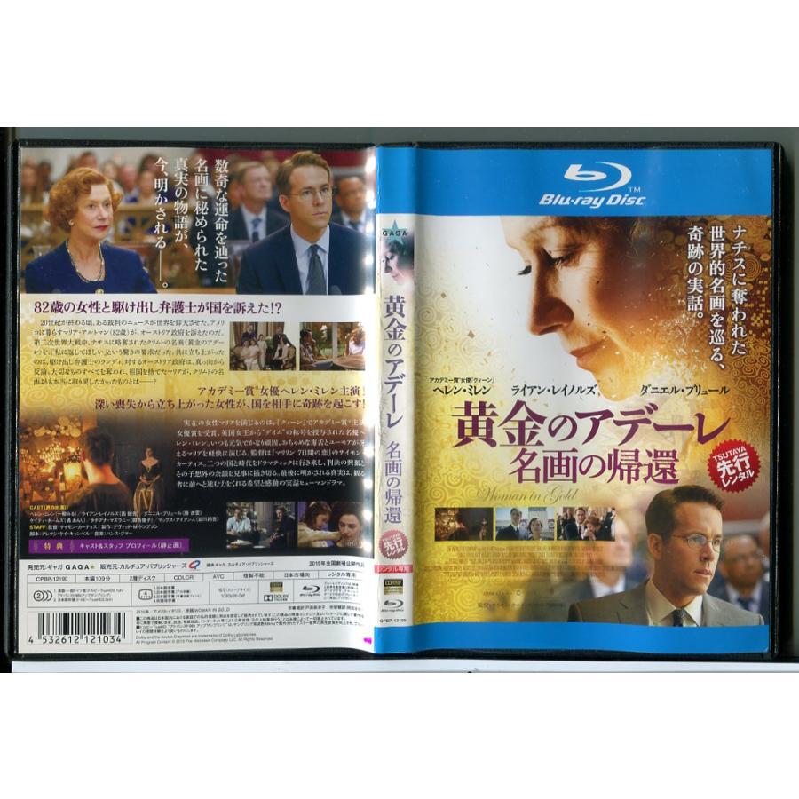 黄金のアデーレ 名画の帰還/ブルーレイ BD 中古 レンタル落ち/ヘレン・ミレン/ライアン・レイノルズ/c6052 | ブランド登録なし