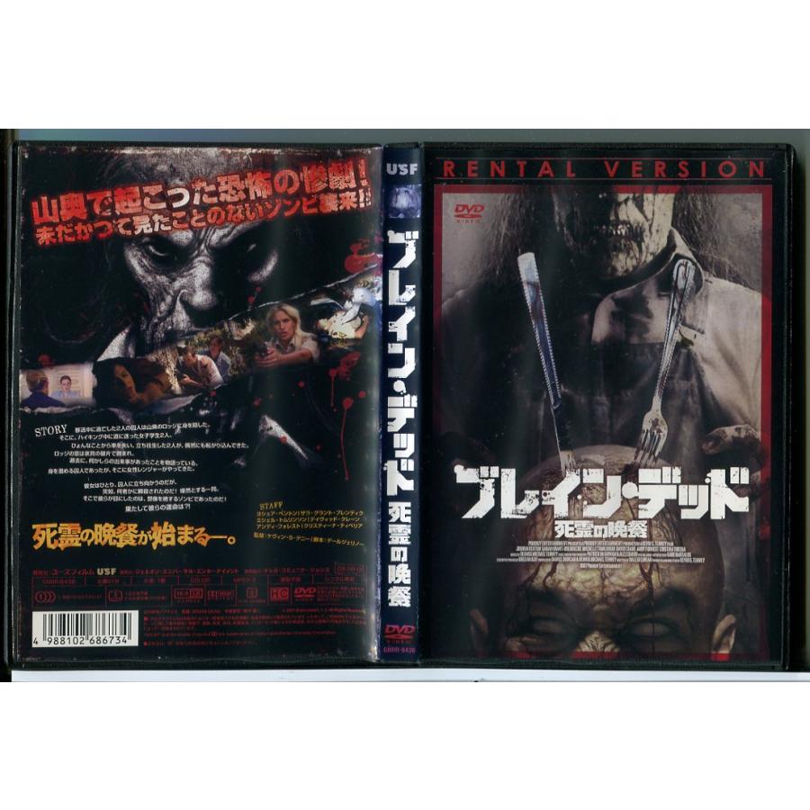 ブレイン・デッド 死霊の晩餐/DVD 中古 レンタル落ち/ヨシュア・ベントン/c6062 | ブランド登録なし
