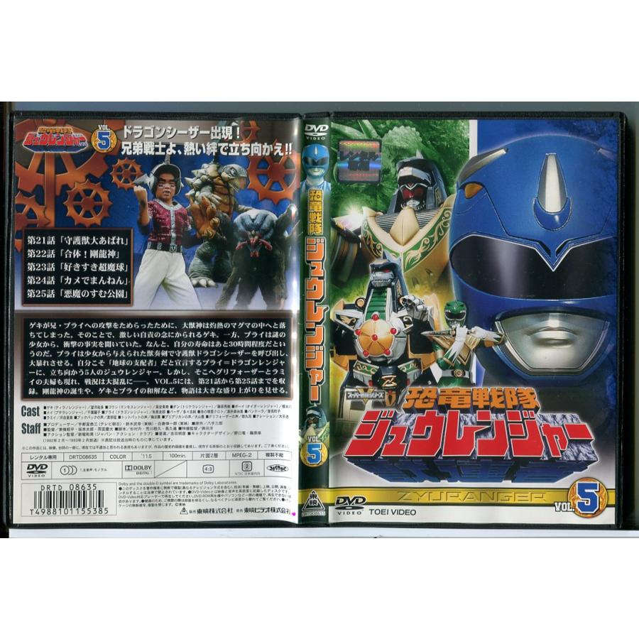 恐竜戦隊ジュウレンジャー VOL.5/DVD 中古 レンタル落ち/望月祐多/高安
