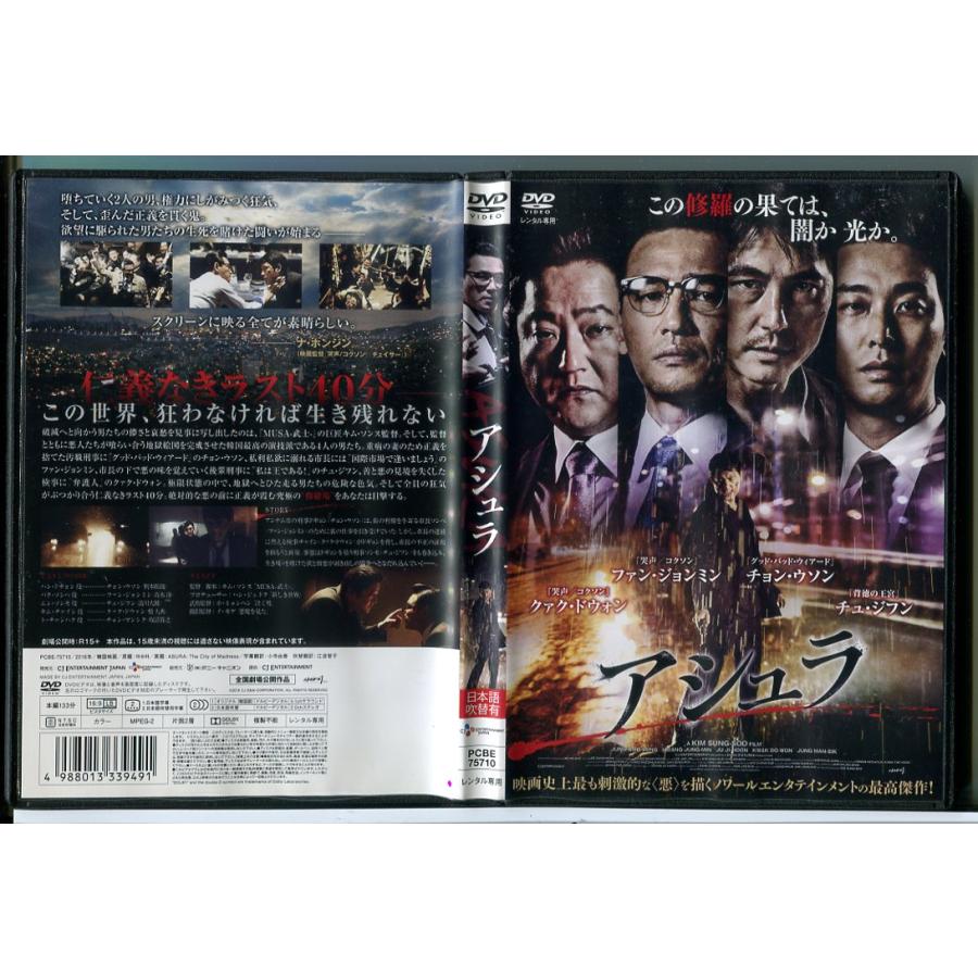 アシュラ/DVD 中古 レンタル落ち/チョン・ウソン/ファン・ジョンミン