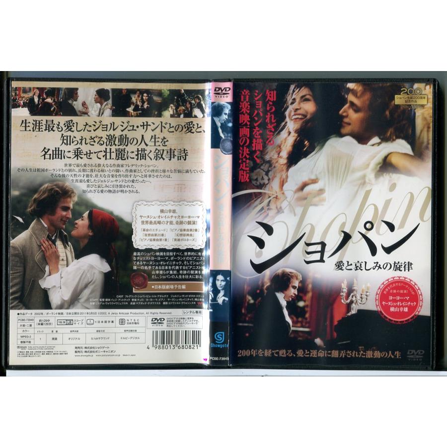ショパン 愛と哀しみの旋律/DVD 中古 レンタル落ち/ピョートル