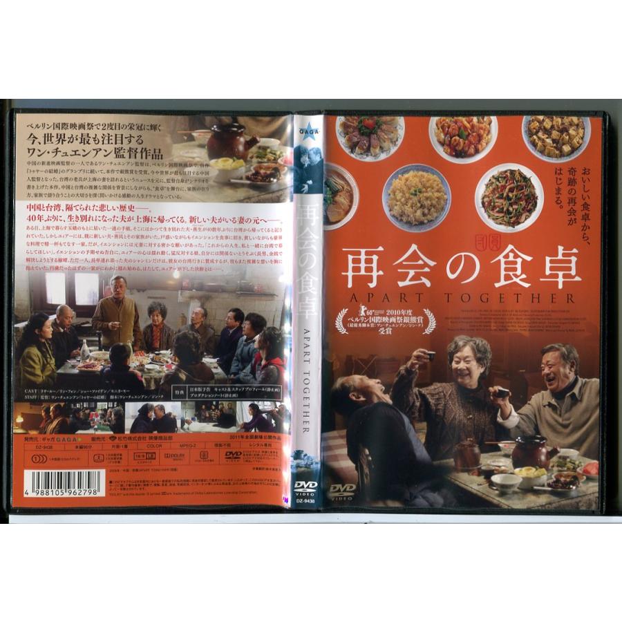 再会の食卓/DVD 中古 レンタル落ち/リサ・ルー/リン・フォン/c6095 | ブランド登録なし