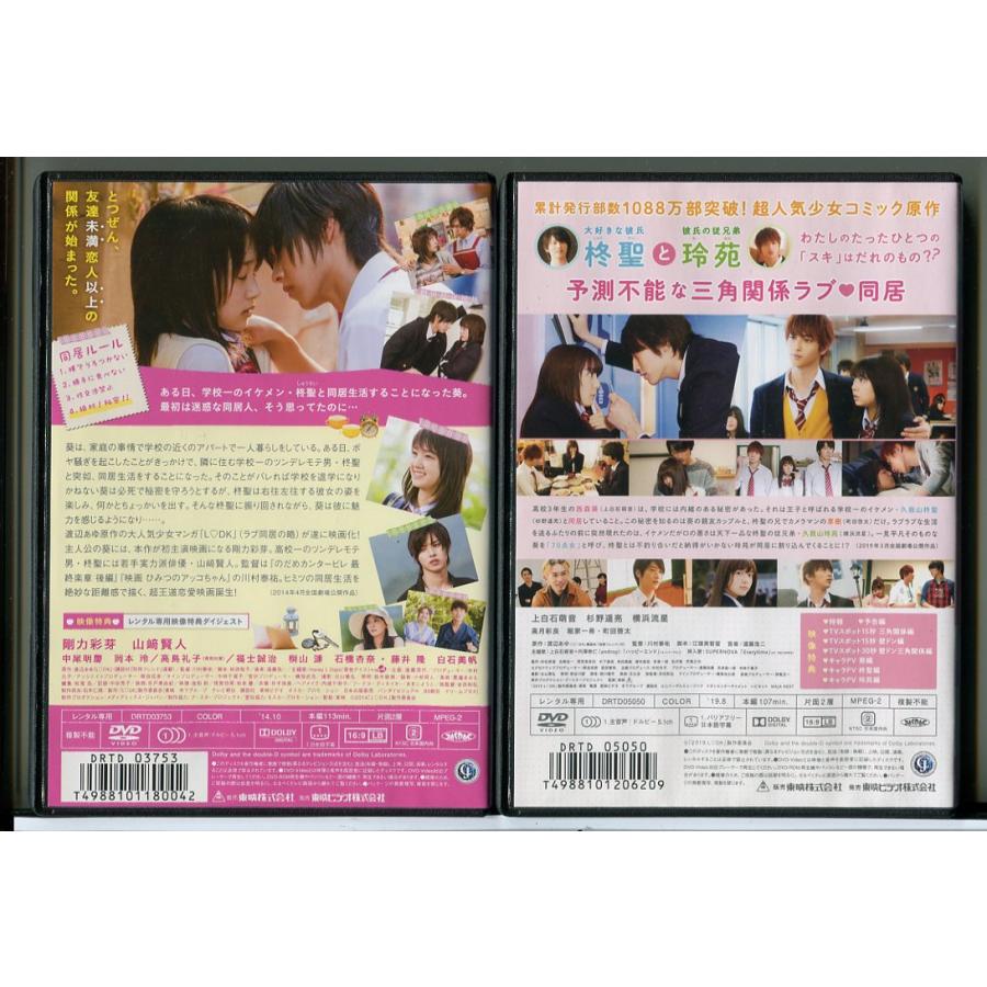 L・DK ラブ同居！+ひとつ屋根の下、スキがふたつ。 2巻セット/DVD 中古 レンタル落ち/剛力彩芽/山〓賢人/上白石萌音/c6099 | ブランド登録なし | 01