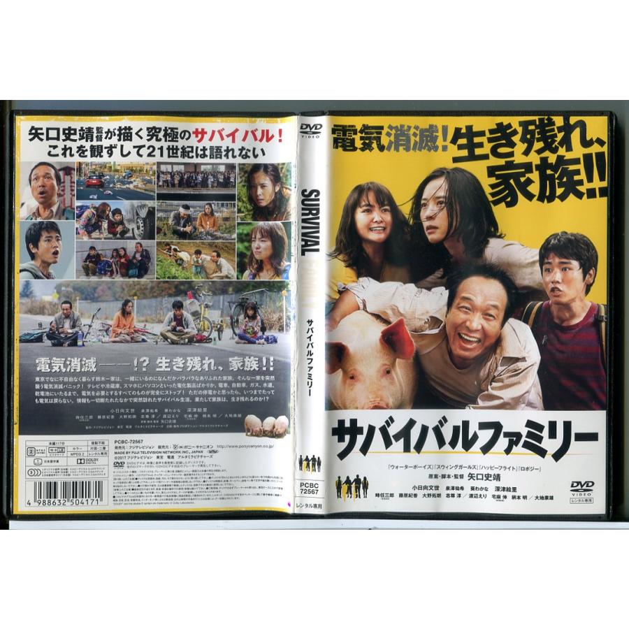 サバイバルファミリー/DVD 中古 レンタル落ち/小日向文世/深津絵里/c6116 | ブランド登録なし