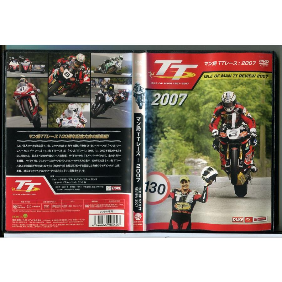 マン島 TTレース 2007/DVD 中古 レンタル落ち/ジョン・マクギネス/c6180 | ブランド登録なし
