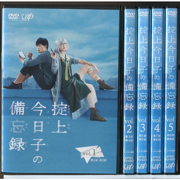 掟上今日子の備忘録 全5巻セット/DVD 中古 レンタル落ち/新垣結衣/岡田