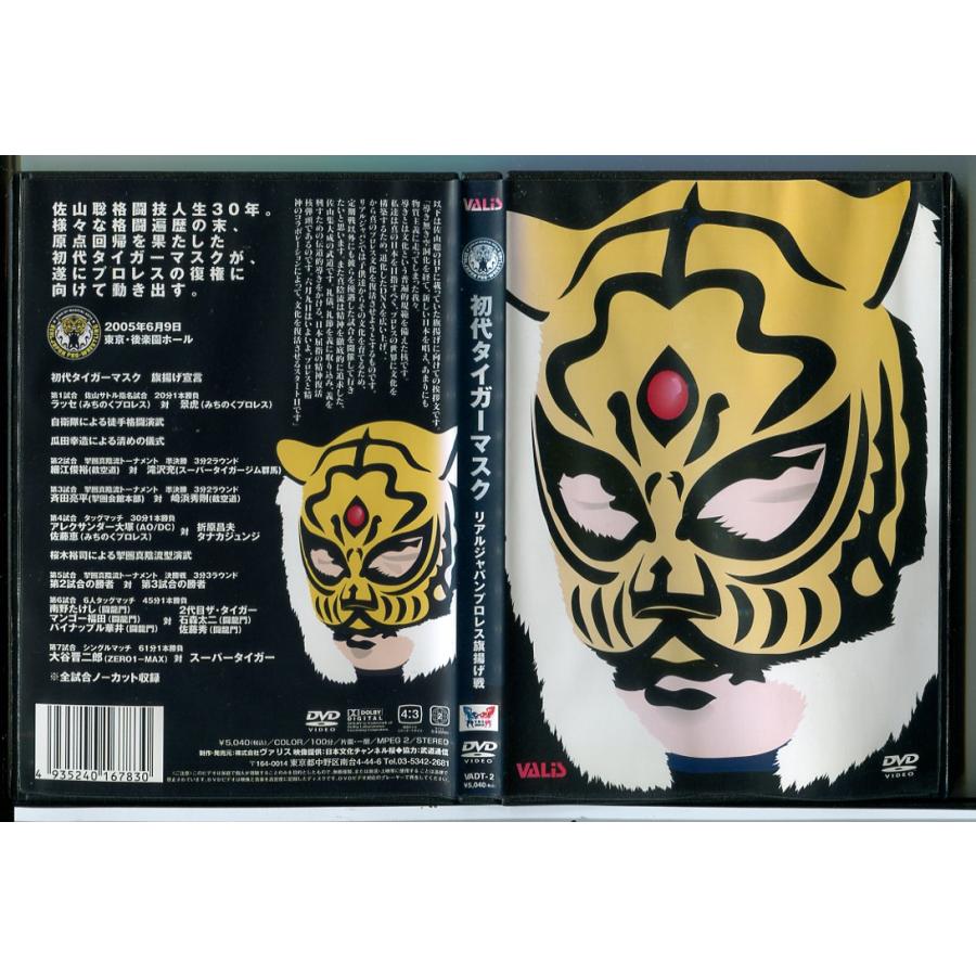 初代タイガーマスク リアルジャパンプロレス旗揚げ戦/DVD 中古