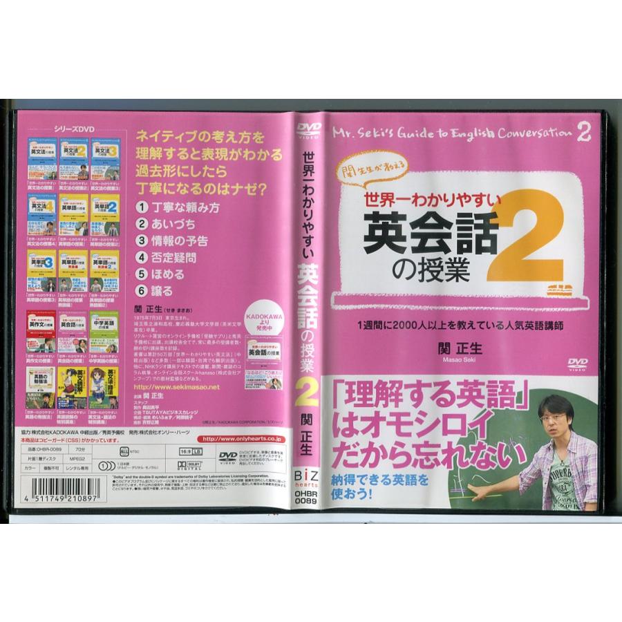 世界一わかりやすい英会話の授業 2/DVD 中古 レンタル落ち/関正生/c6206 | ブランド登録なし