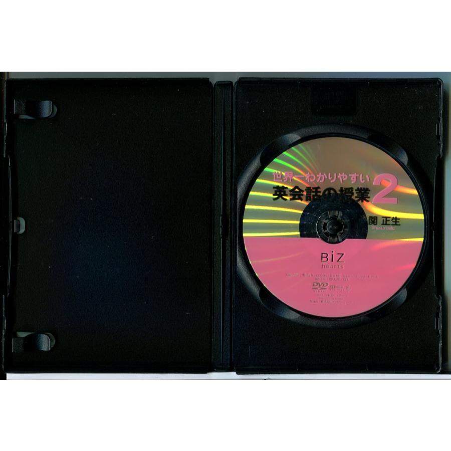 世界一わかりやすい英会話の授業 2/DVD 中古 レンタル落ち/関正生/c6206 | ブランド登録なし | 01