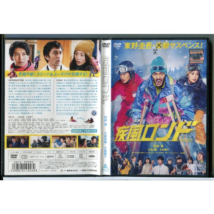 疾風ロンド/DVD 中古 レンタル落ち/原作：東野圭吾/阿部寛/大島優子/c6210 | ブランド登録なし