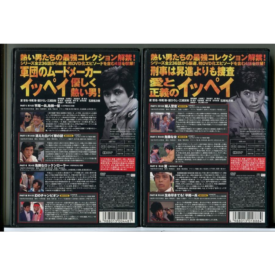 西部警察 キャラクターコレクションシリーズ イッペイ 平尾一兵 全2巻